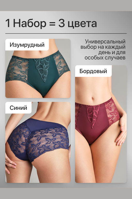 Набор трусов OIRO 0209 кружевные 46-60 3 шт