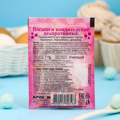 Цена за 5 шт. Посыпки кондитерские декоративные Preston "Радуга-бисер", 7 г