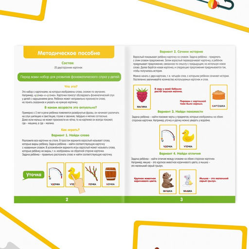 Развивающий набор «Запуск речи 2.0. Фонематический слух», 20 карточек, 3+
