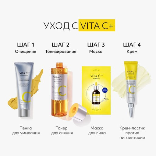 MISSHA Маска для лица с витамином С Коррекция пигментации MISSHA Vita C Plus Ampoule Mask, 27 г  фото 7