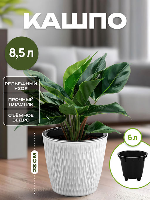 Кашпо 8,5 л 25,8*25,8*23 см Керама белый (модель 497) - Elan gallery фото 5