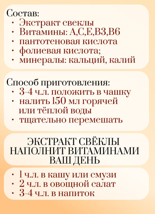Здоровье. Свекла (порошкообразный экстракт) 75 гр. мягкая упаковка