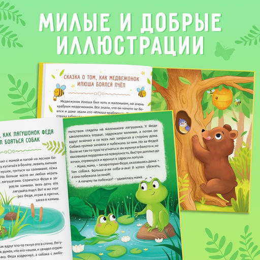 Книга в твёрдом переплёте Нестрашные сказки, 64 стр. - Буква-Ленд фото 13