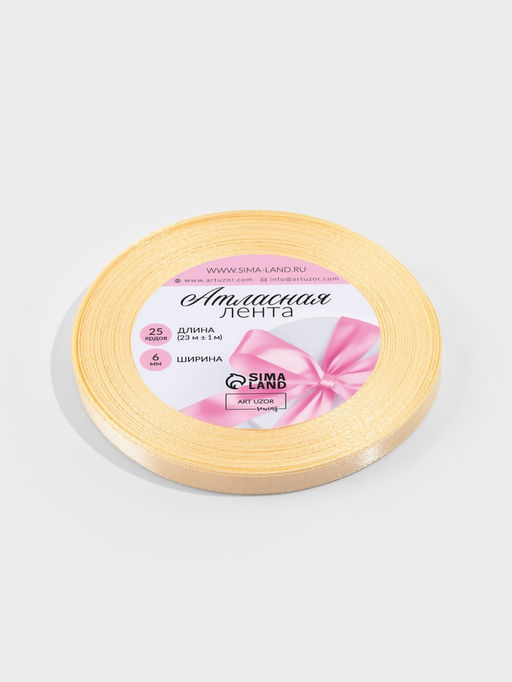 Цена за 8 шт. Лента атласная, 6 мм, 23±1 м, светло-бежевая