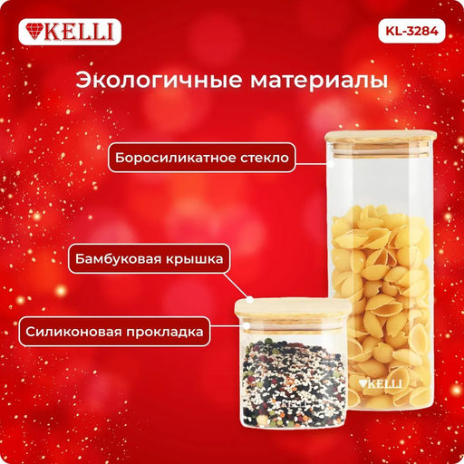 Набор банок стекл. д/сыпучих продуктов 3 шт.2000мл/1100мл/750мл арт KL-3284