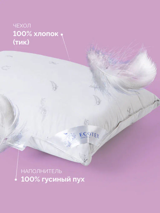 -14% Подушка натуральный пух 70х70 Феличе Royal - Ecotex фото 5