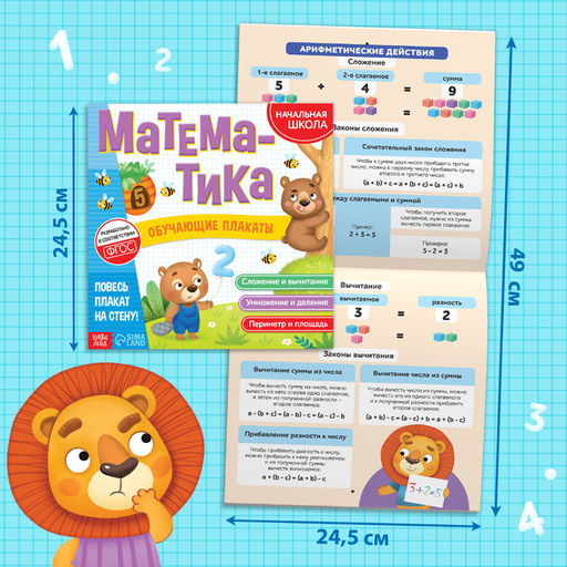 Цена за 6 шт. Обучающие плакаты «Математика», 20 стр.