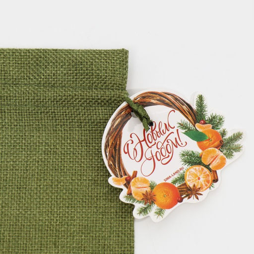 Цена за 5 шт. Мешочек подарочный новогодний «Чудеса», 13×18 см ± 1.5 см