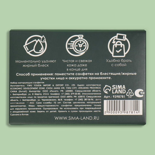 Цена за 5 шт. Матирующие салфетки «Natural Aroma», 50 шт, с ароматом мяты
