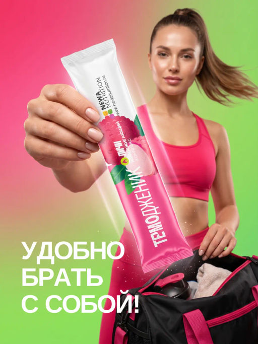 НОВИНКА! Жиросжигающий комплекс ТЕРМОДЖЕНИК +, 16 стиков, два вкуса по 8 стиков: клубника-кактус и личи - Newa nutrition фото 6