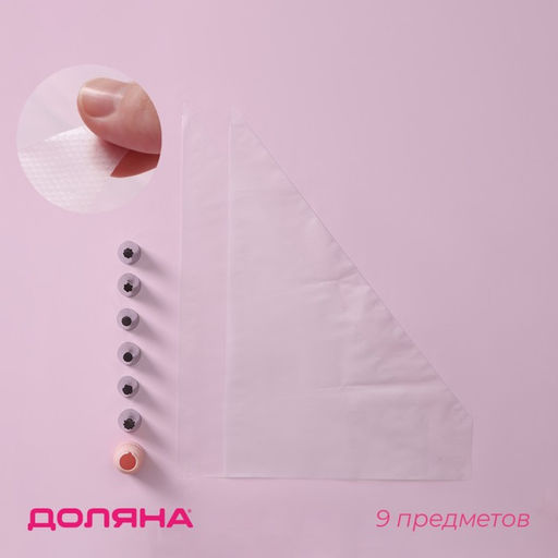 Набор кондитерский Доляна Дабл, 9 предметов: 2 мешка, адаптер, 6 насадок, насадки МИКС