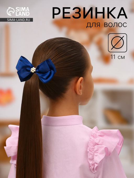 Цена за 6 шт. Бант для волос на резинке «Школьница», ромашка классик, 11 см, синий