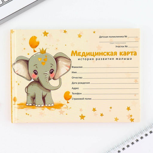 Медицинская карта в твердой обложке Форма №112/у Слоник, 80 л