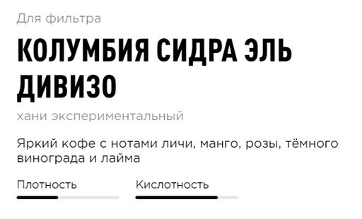 Кофе Колумбия Сидра Эль Дивизо - Tasty coffee фото 3