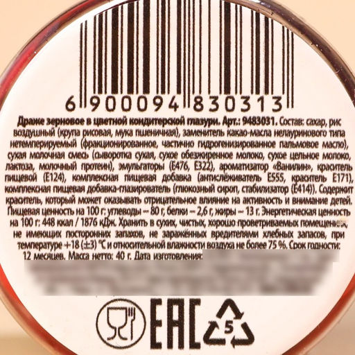 Драже-жемчуг С днищем в банке, 40 г. - Simaland фото 3