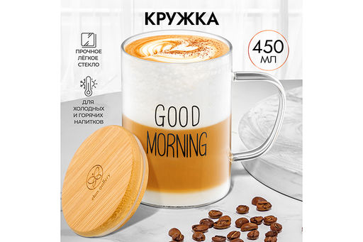 Кружка 450 мл 12*8*11,5 см Good morning с бамбуковой крышкой - Elan gallery фото 9