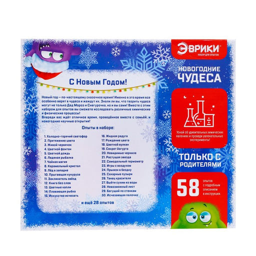 Набор для опытов Новогодние чудеса - Эврики фото 9