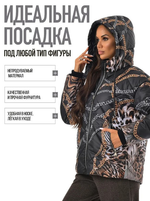 Куртка демисезонная
