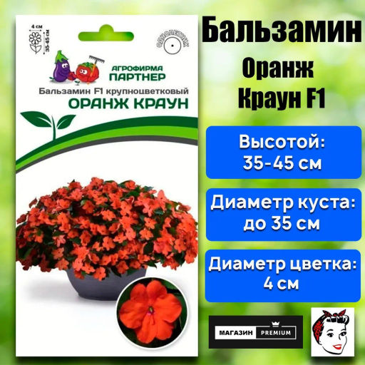 Бальзамин Уоллера крупноцветковый Оранж Краун - Партнер фото 5