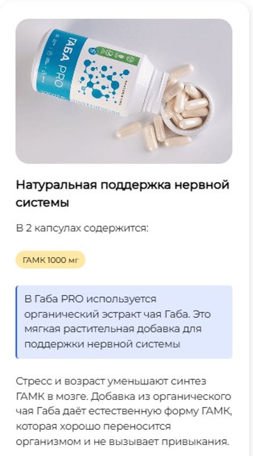 ГАБА PRO антистесс и снижение тревожности