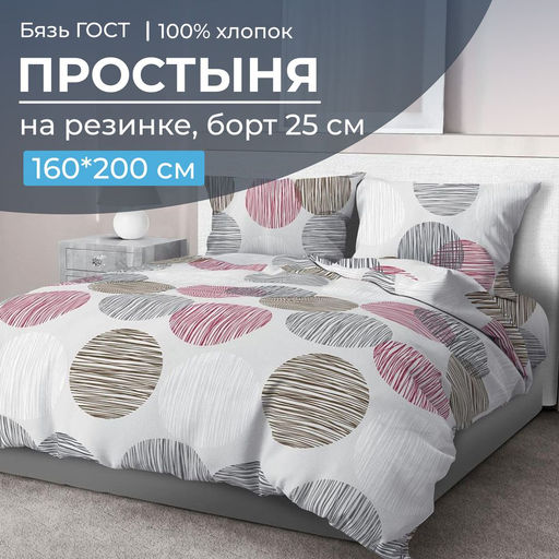 Простыня на резинке 160*200 см, бязь ГОСТ, борт 25 см (Пинг понг на сером)