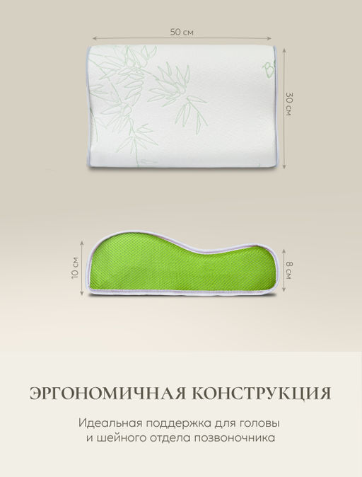 Подушка "Memory Foam Support 100S, 50х30х10, ППУ-5981/green