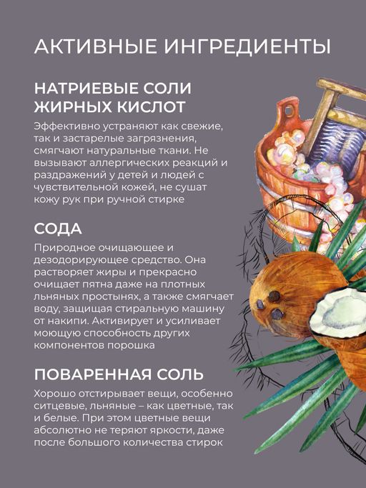 Стиральный порошок Кокосовый - Siberina фото 6