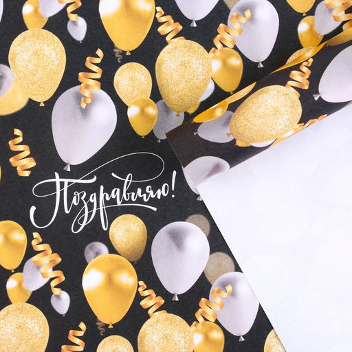 Цена за 10 шт. Бумага упаковочная крафтовая «Дарю праздник», 50×70 см