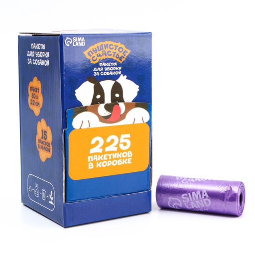 Цена за 15 шт. Пакеты для уборки за собаками в шоубоксе «Пушистое счастье» (15 рулонов по 15 пакетов, 22 х 30 см)