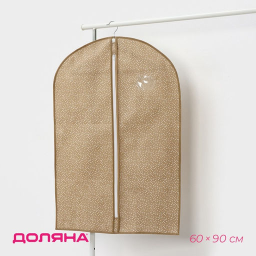 Чехол для одежды Доляна Points, ПВХ окно, 6090 см, бежевый