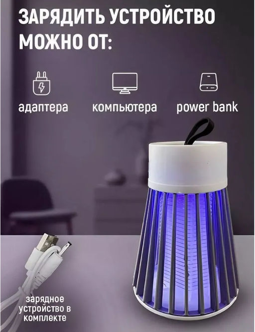 Лампа для защиты от насекомых usb - 1000 ДЕТАЛЕЙ фото 3