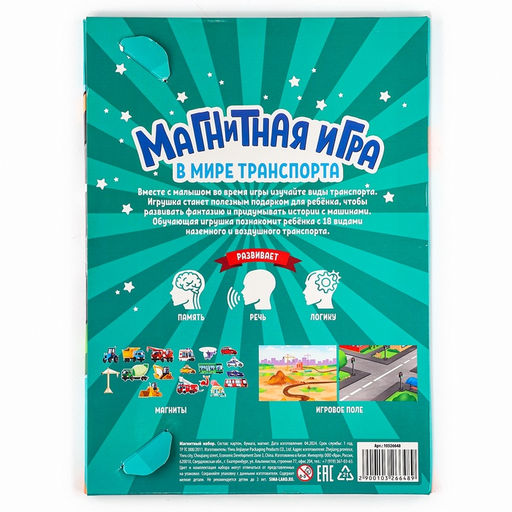 Настольная магнитная игра для малышей ?Машинки, 28 х 20 см - Школа талантов фото 13