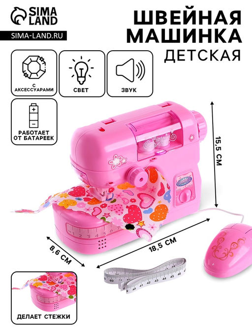 Бытовая техника швейная машина Для принцессы, лапка двигается