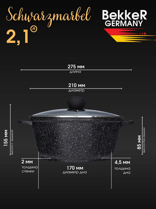 Кастрюля BK-1110 2,1л SCHWARZMARBEL - Bekker фото 3