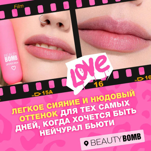 Beauty Bomb Помада-бальзам для губ / Color Lip Balm 02, 4 г  фото 8