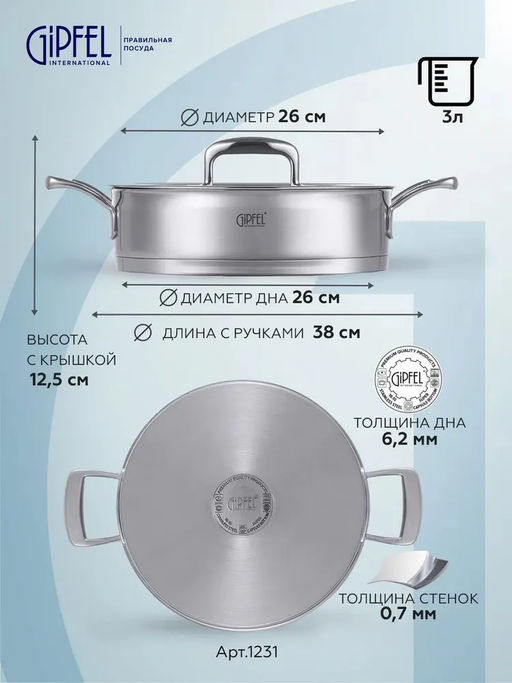 1231 GIPFEL Сотейник PRESTIGE 26х7см/3,7л, нержавеющая сталь 18/10, стеклянная крышка