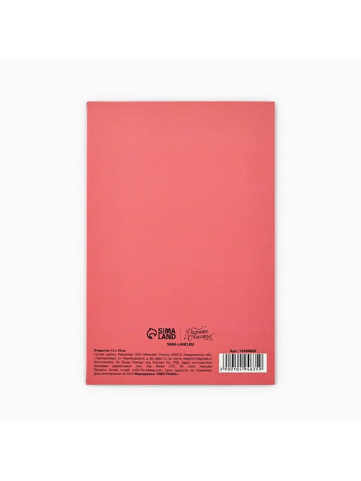 Цена за 5 шт. Открытка «Самой красивой», софт тач, 12×18 см