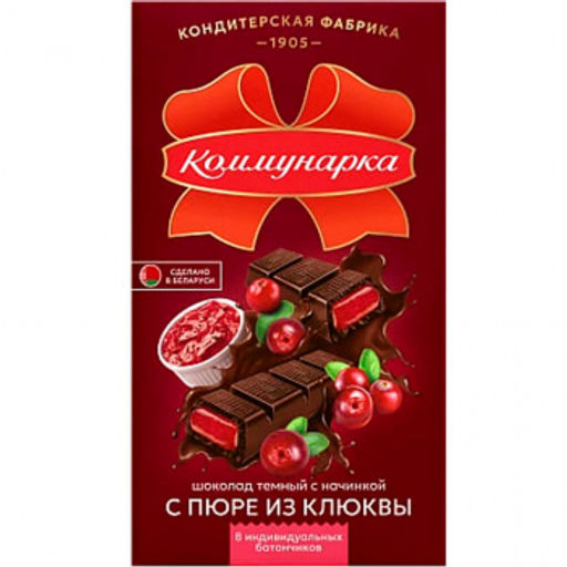 Шок.Коммунарка темный с нач с пюре из Клюквы 180гр