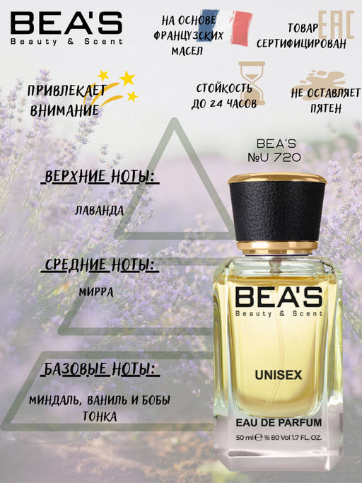Парфюм Beas 50 ml U 720  unisex  фото 2