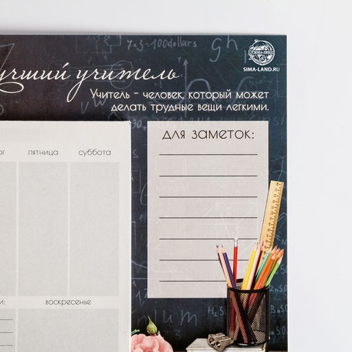 Планер на магнитах с отрывными листами «Лучший учитель», 50 л., 15×20 см, размер части для заполнения 10×13 см