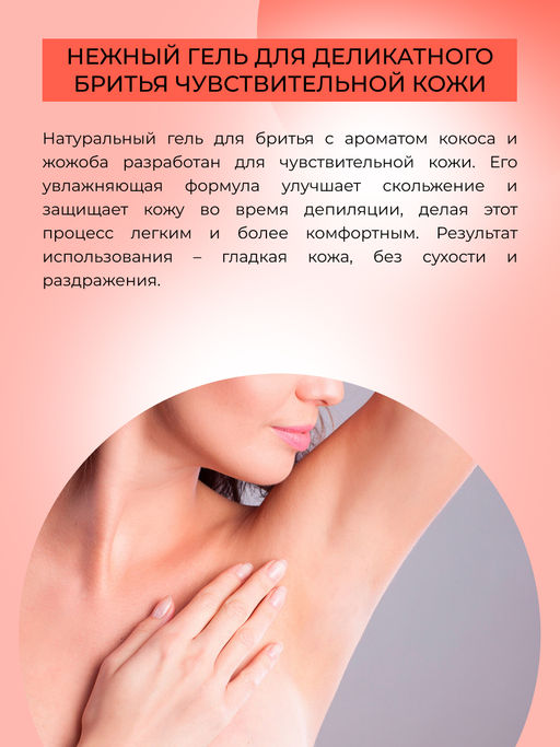 Гель для бритья Кокос и жожоба - Siberina фото 5