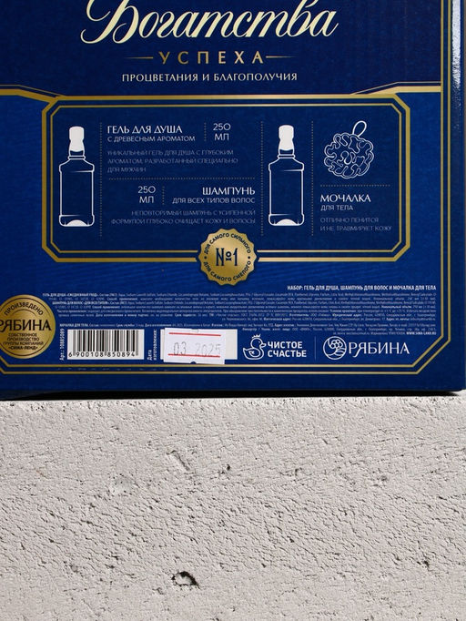 Подарочный набор «Богатства»: гель для душа, шампунь для волос, мочалка для тела, Чистое счастье