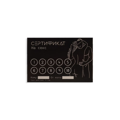 Набор сертификатов 18+, 10 шт., 11.5?8 см