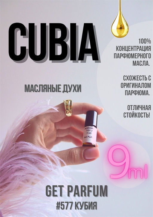 Масляные духи по мотивам аромата Cubia / Tiziana Terenzi - Get parfum фото 3