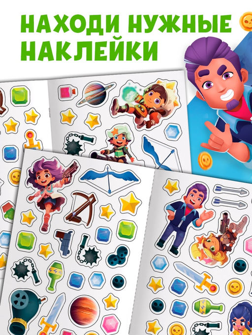 Альбом «100 наклеек. Стань легендой!», 12 стр.