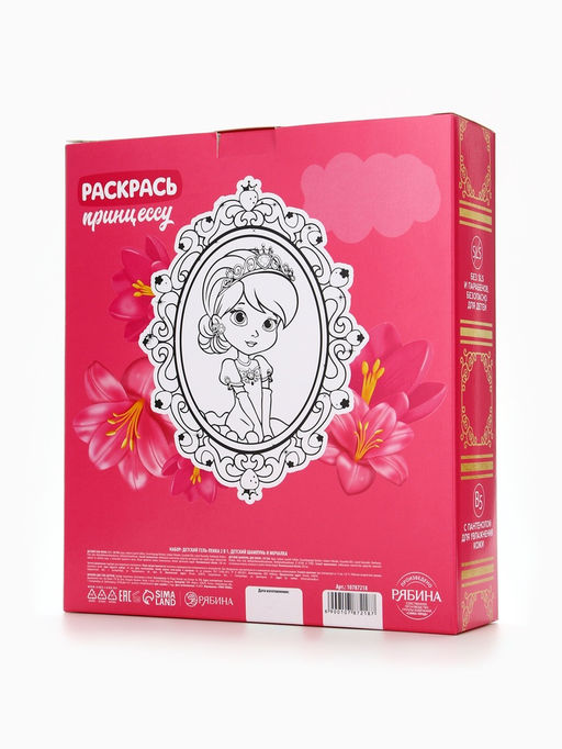 Набор детский Нашей принцессе, гель-пена 250 мл, шампунь 250 мл, мочалка 25 г - Чистое счастье фото 13