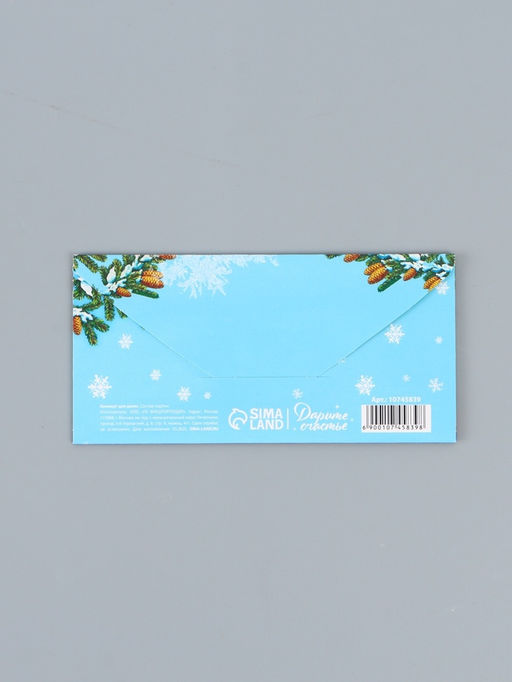 Цена за 10 шт. Конверт для денег «С Новым Годом!», 16×8 см