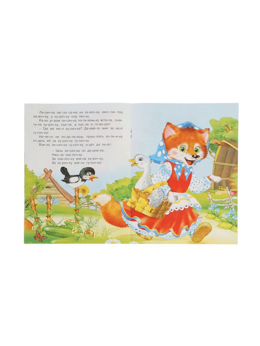 Цена за 8 шт. Книга детская «Читаем по слогам. Лисичка со скалочкой», 14 стр.