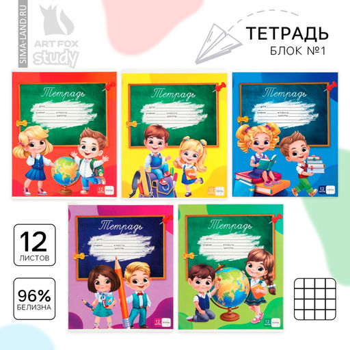 Цена за 10 шт. Тетрадь в клетку, 12 листов, А5, на скрепке, блок №1 «Школьники» МИКС