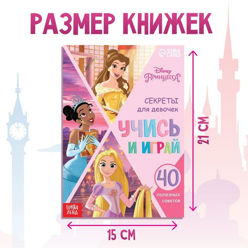 Набор обучающих книг Учимся с Принцессами, 6 книг по 20 стр., А5, Принцессы - Disney фото 6